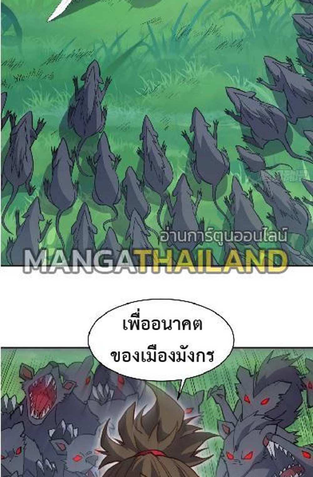 The People On Earth Are Too Ferocious แปลไทย