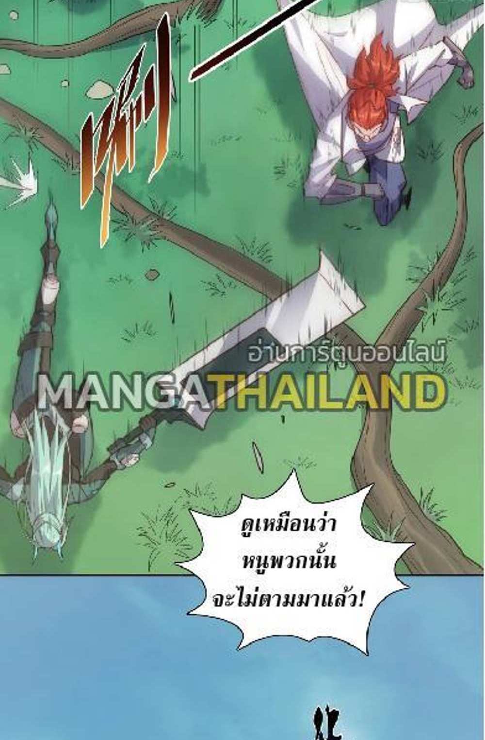 The People On Earth Are Too Ferocious แปลไทย