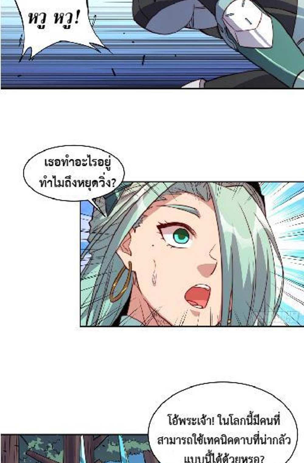 The People On Earth Are Too Ferocious แปลไทย