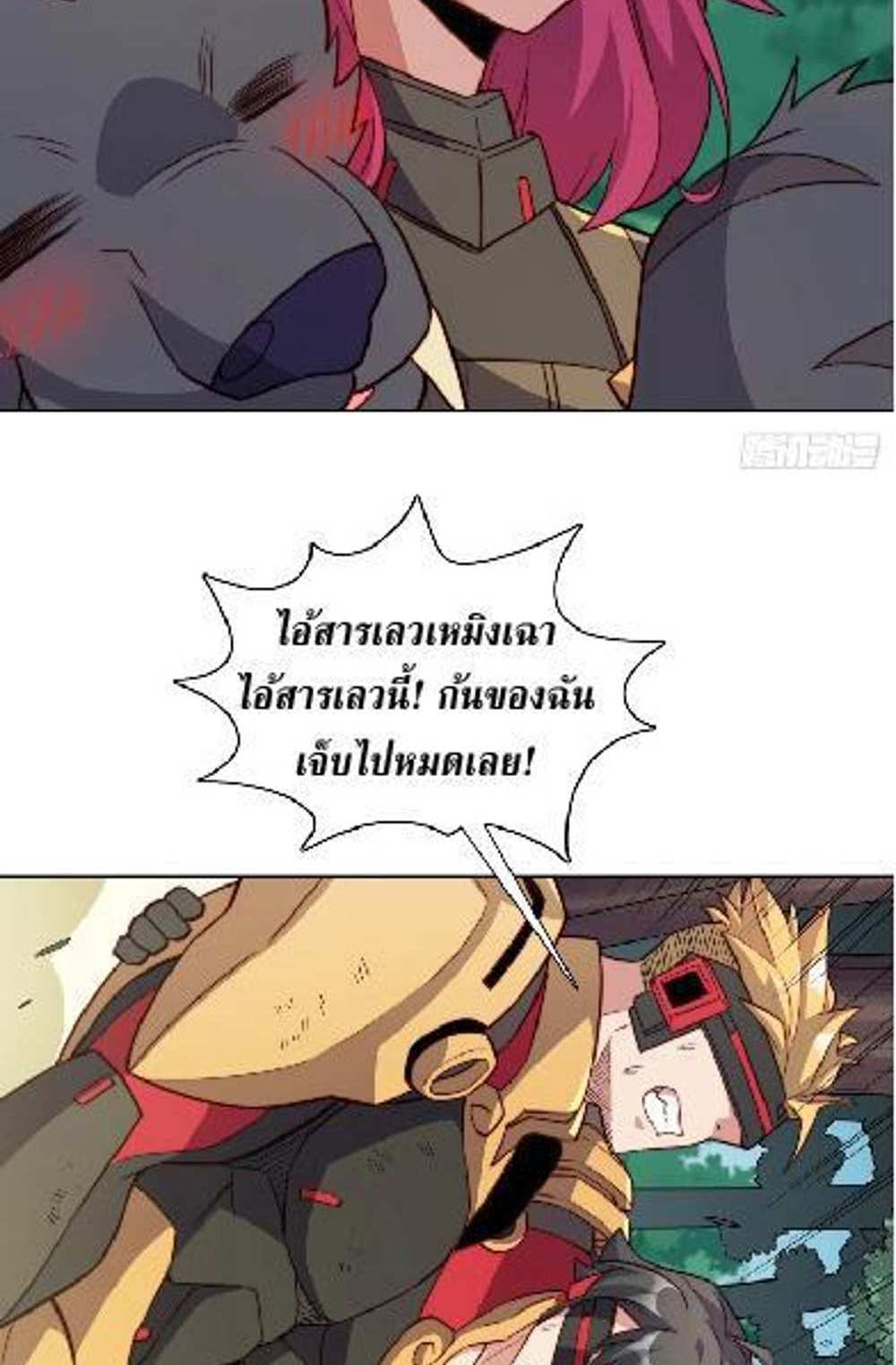 The People On Earth Are Too Ferocious แปลไทย