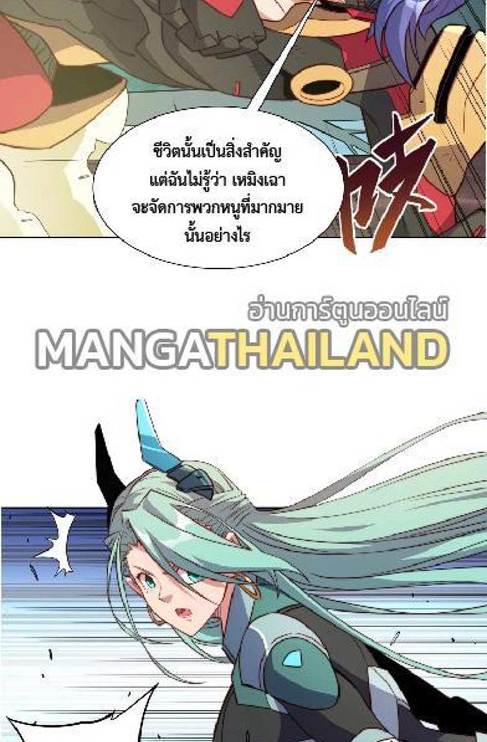 The People On Earth Are Too Ferocious แปลไทย