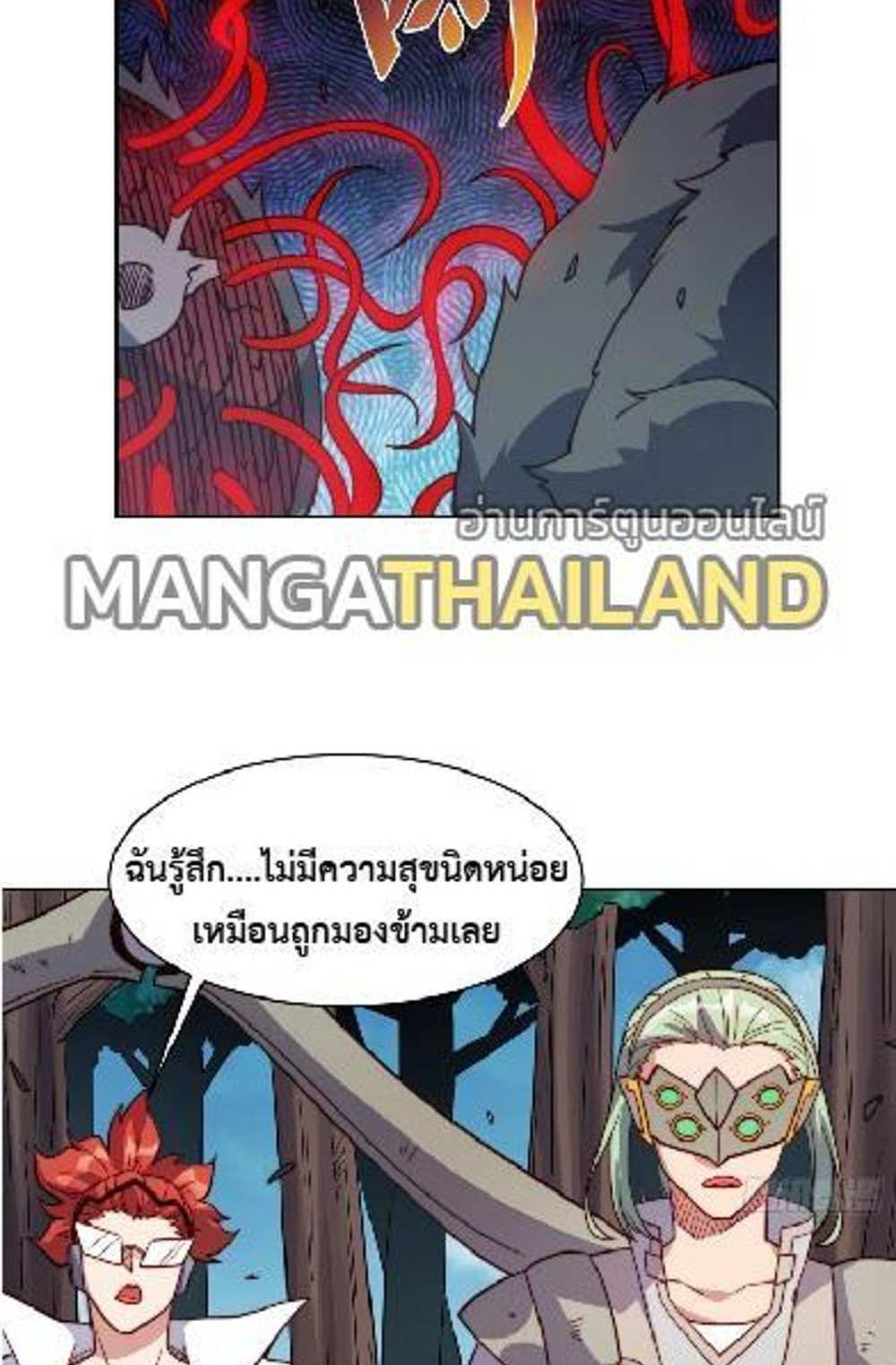 The People On Earth Are Too Ferocious แปลไทย