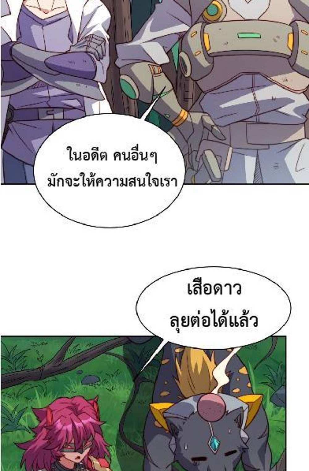 The People On Earth Are Too Ferocious แปลไทย