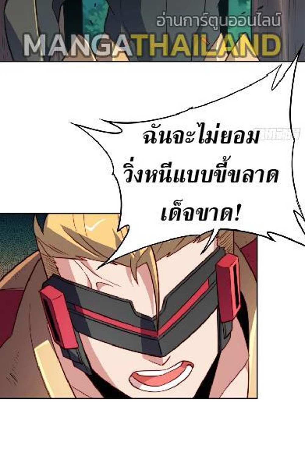 The People On Earth Are Too Ferocious แปลไทย