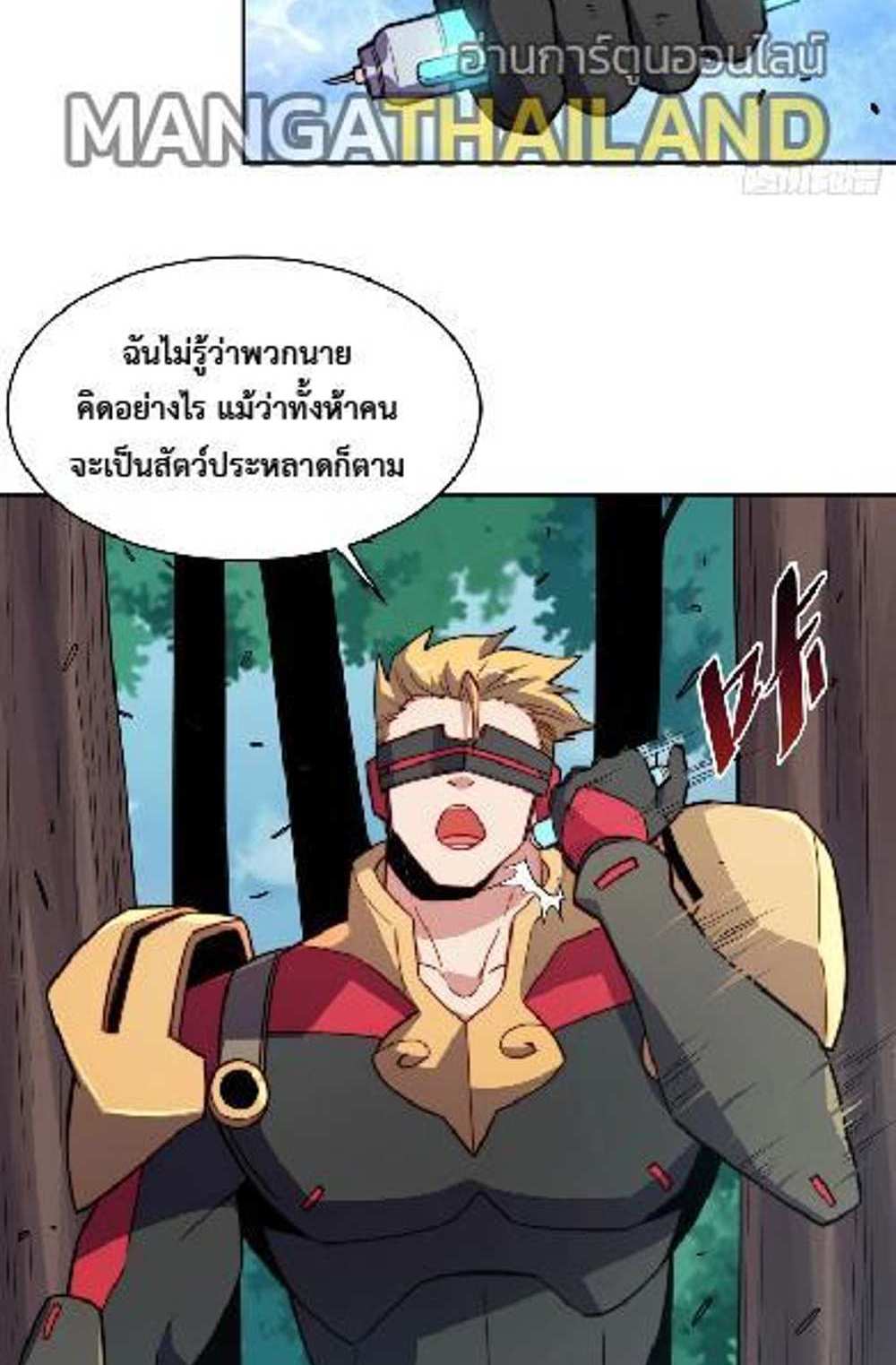 The People On Earth Are Too Ferocious แปลไทย