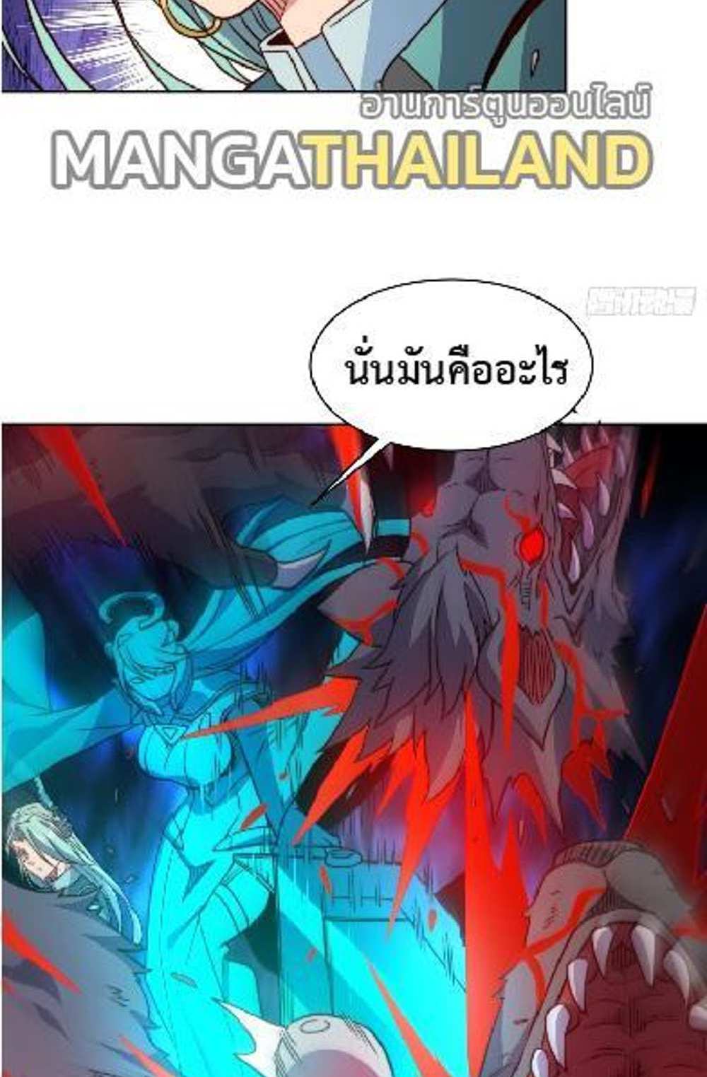 The People On Earth Are Too Ferocious แปลไทย