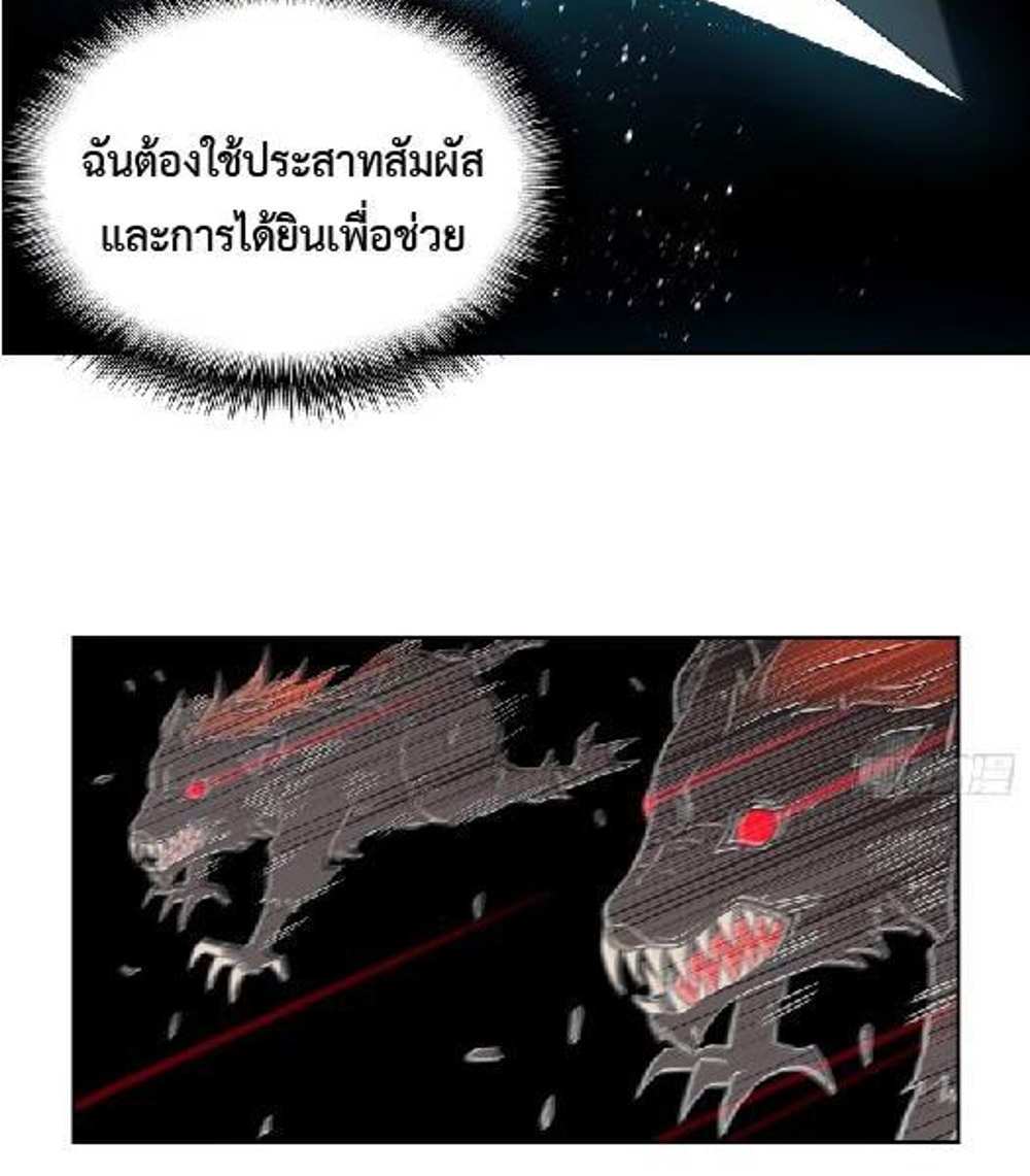 The People On Earth Are Too Ferocious แปลไทย