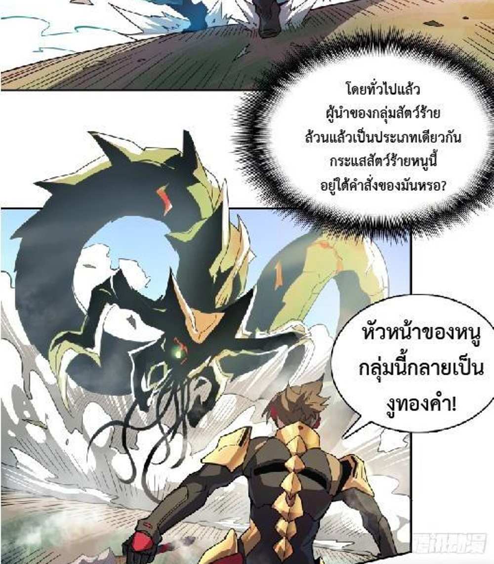 The People On Earth Are Too Ferocious แปลไทย