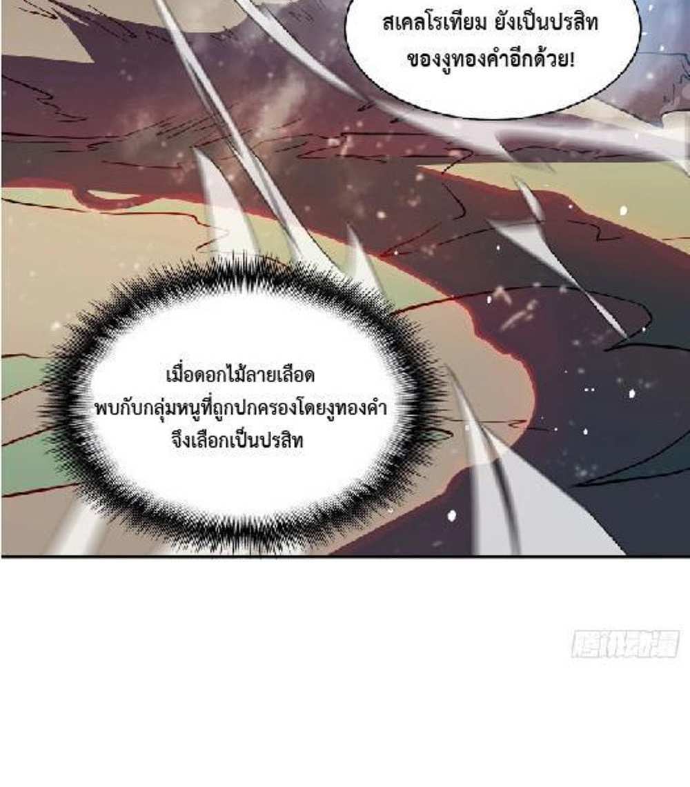 The People On Earth Are Too Ferocious แปลไทย