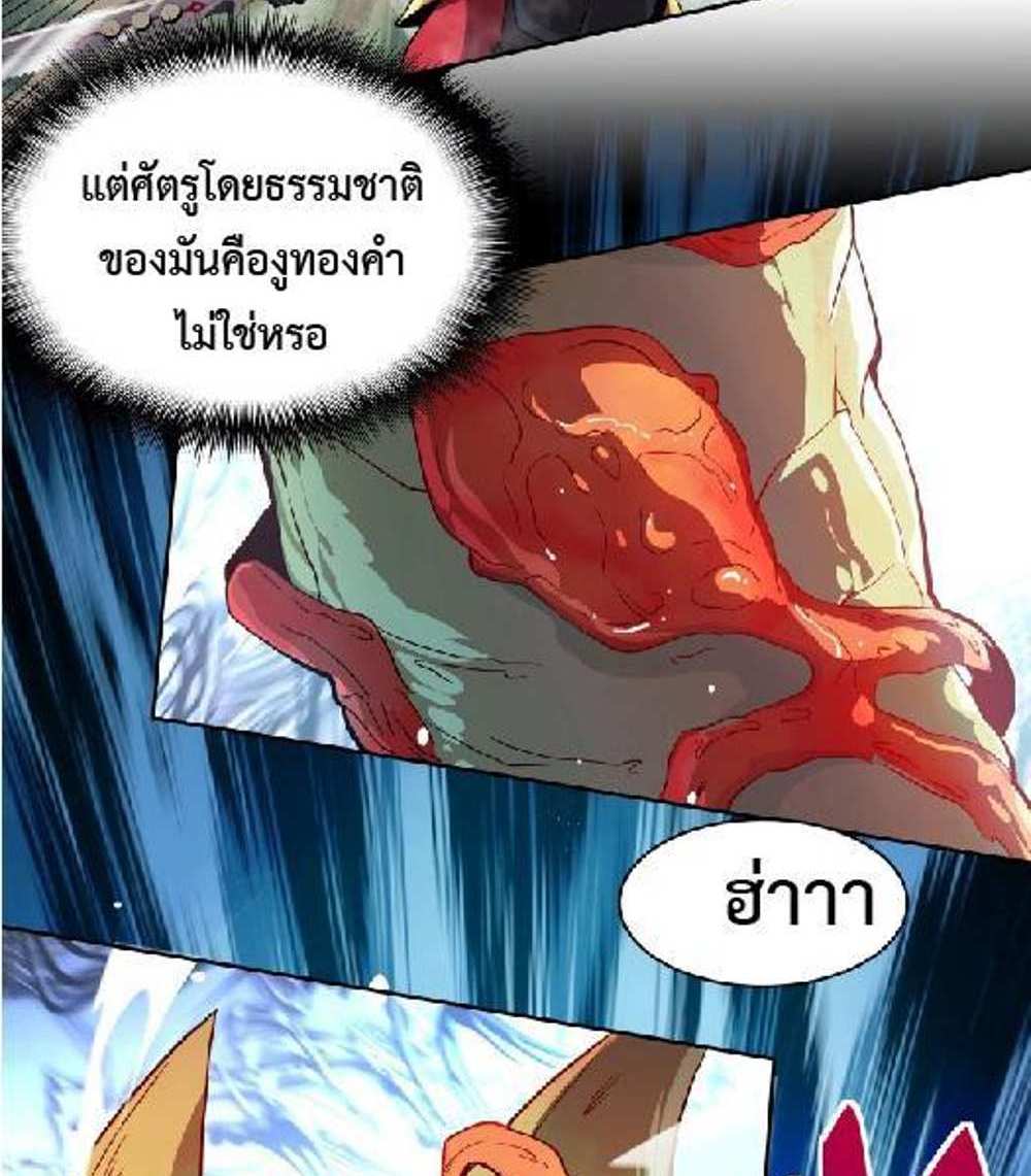 The People On Earth Are Too Ferocious แปลไทย