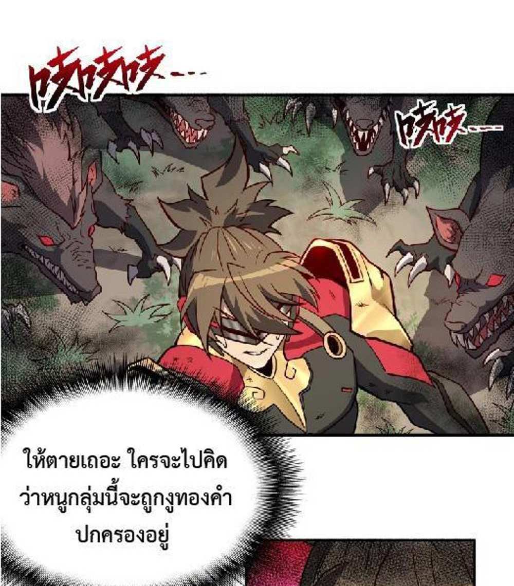 The People On Earth Are Too Ferocious แปลไทย