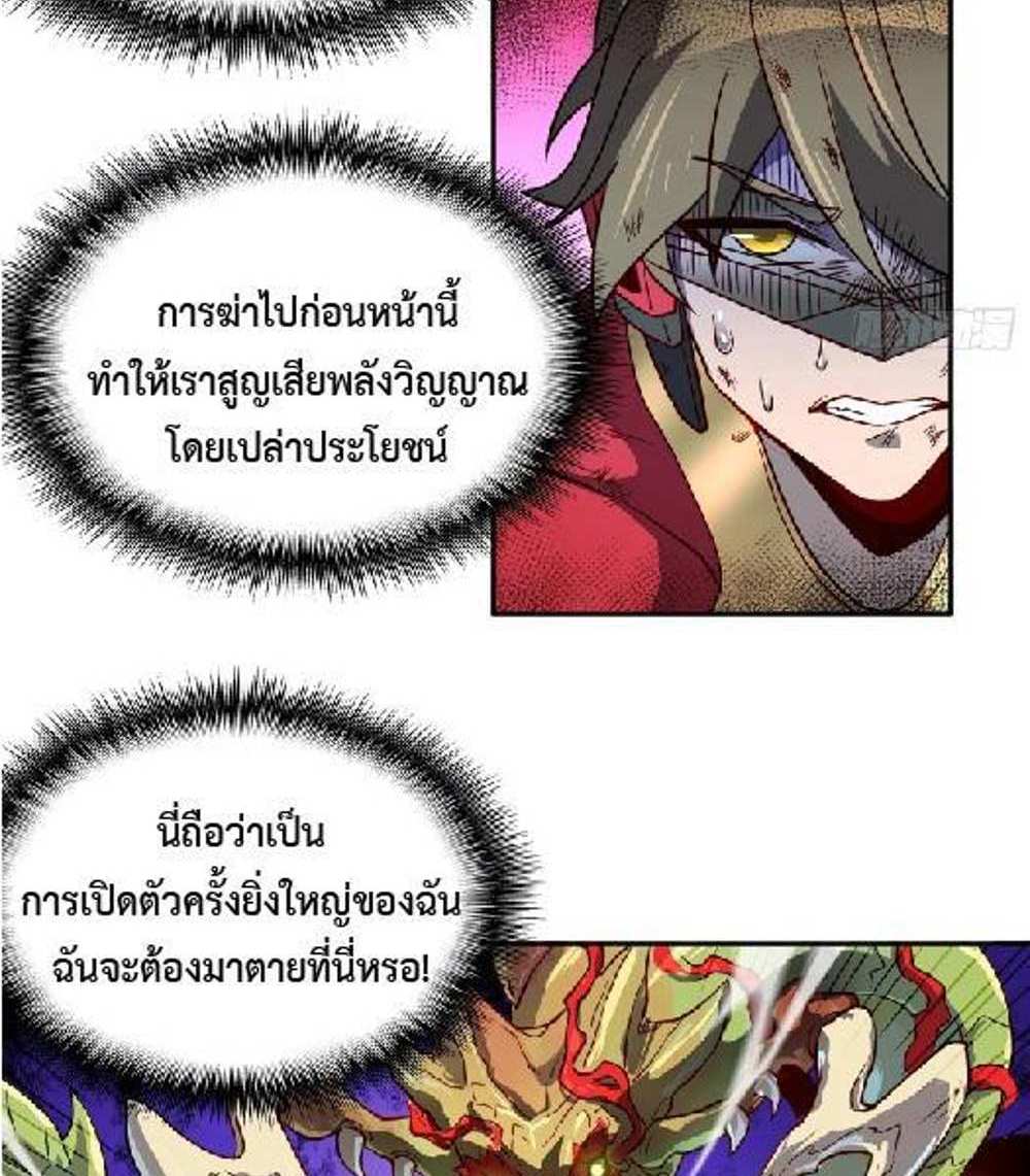 The People On Earth Are Too Ferocious แปลไทย