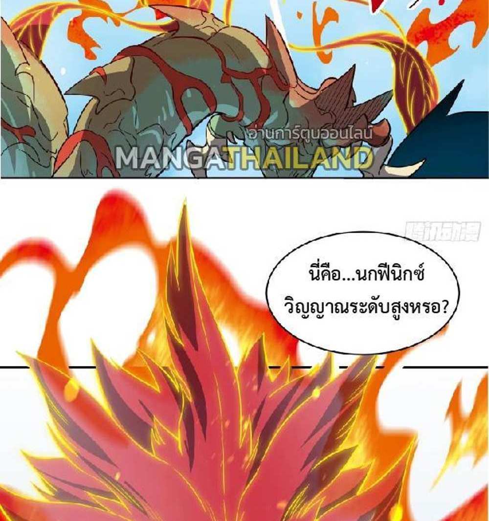 The People On Earth Are Too Ferocious แปลไทย