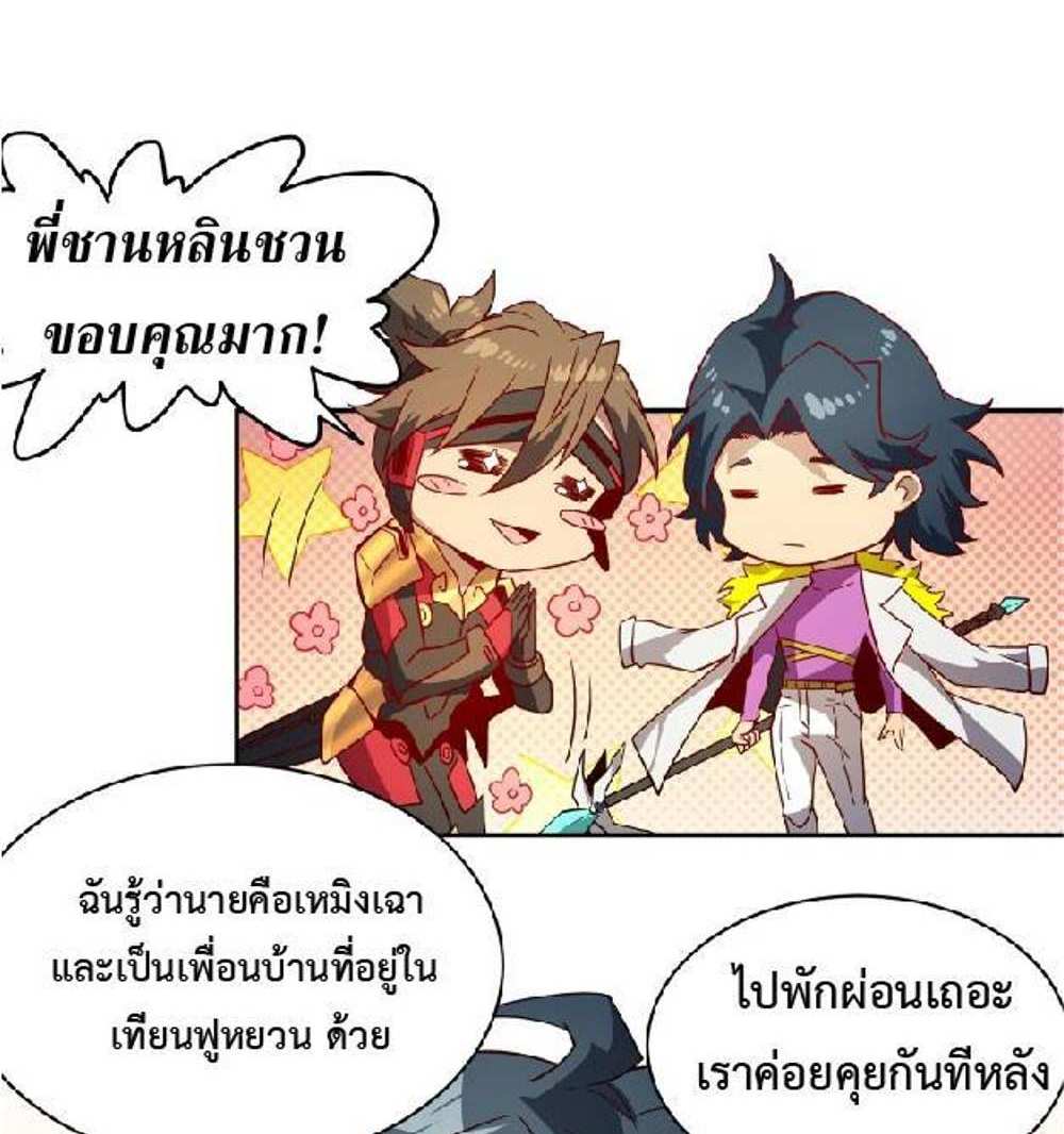 The People On Earth Are Too Ferocious แปลไทย