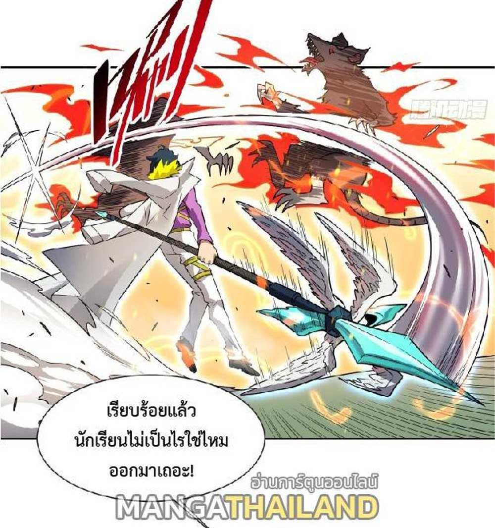 The People On Earth Are Too Ferocious แปลไทย