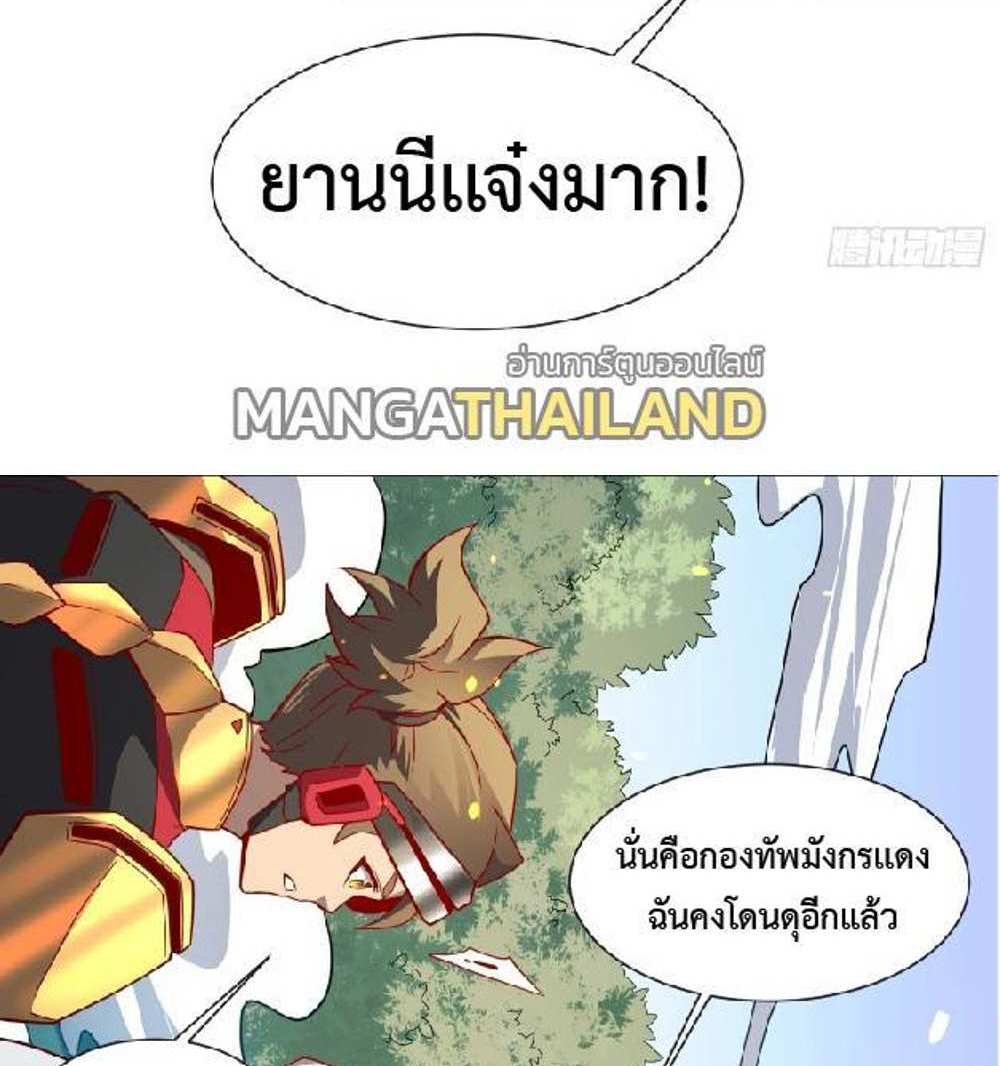 The People On Earth Are Too Ferocious แปลไทย