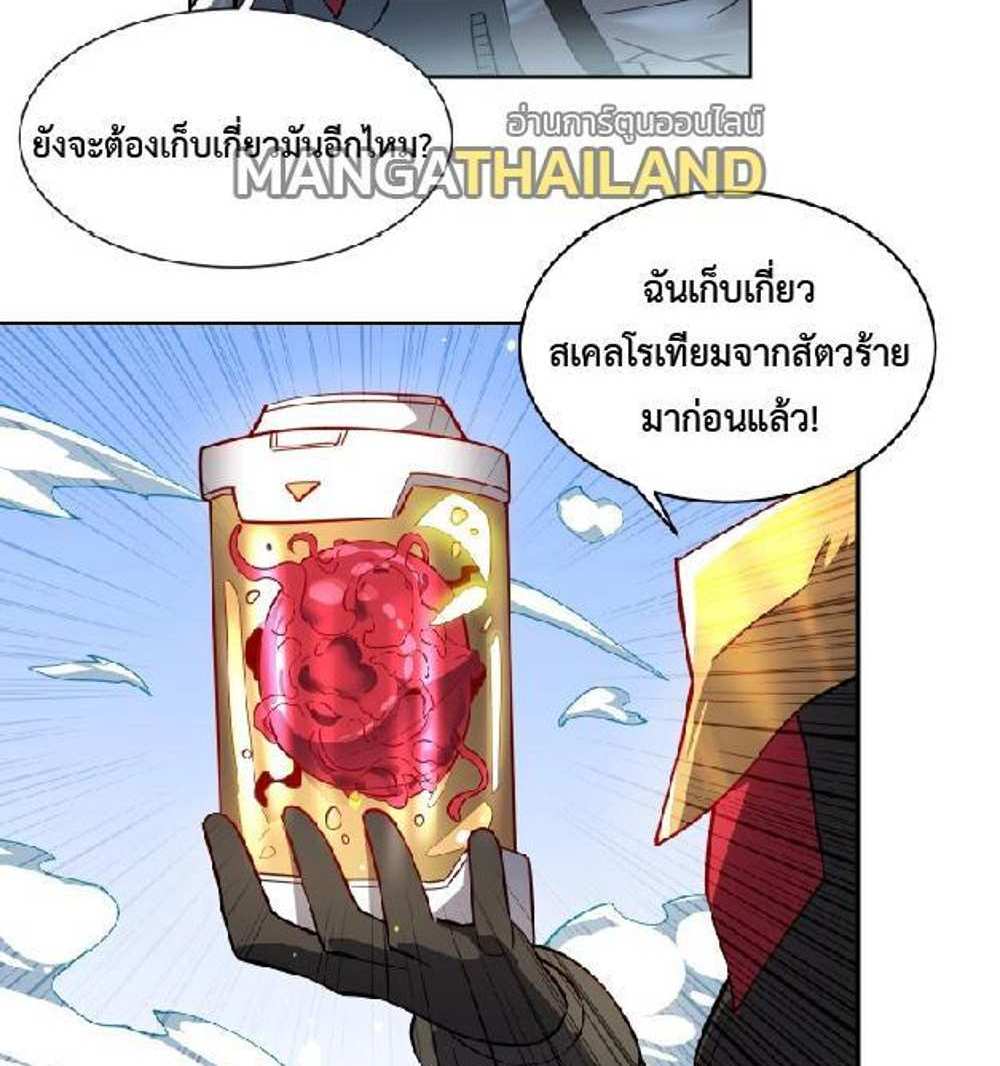 The People On Earth Are Too Ferocious แปลไทย