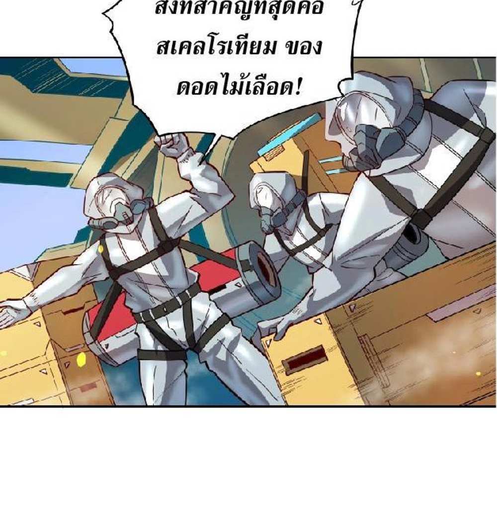 The People On Earth Are Too Ferocious แปลไทย