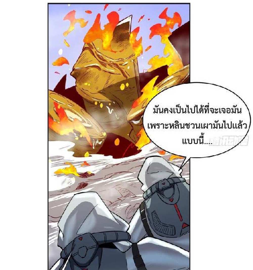 The People On Earth Are Too Ferocious แปลไทย