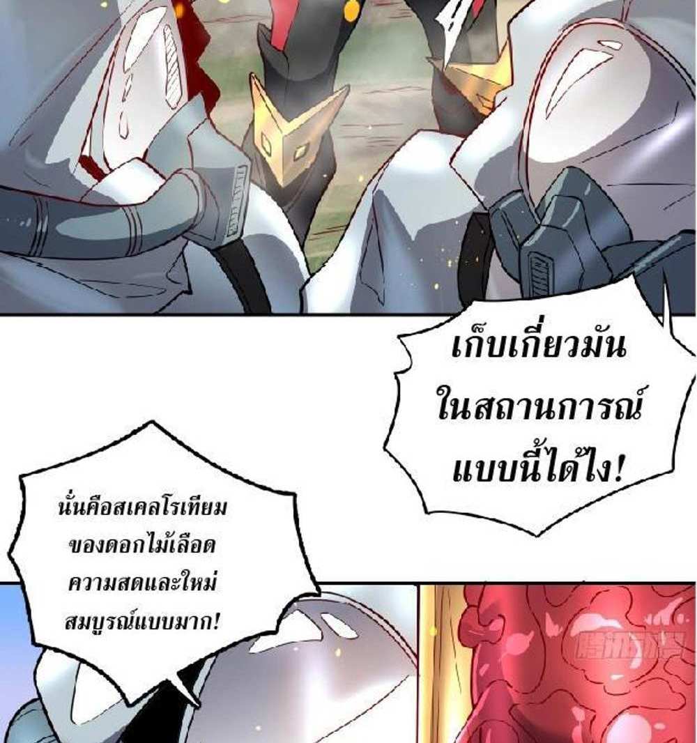 The People On Earth Are Too Ferocious แปลไทย