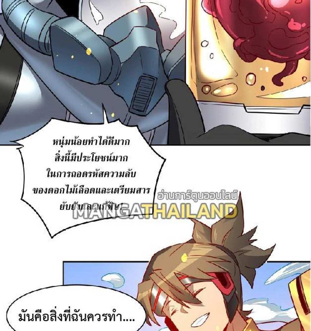 The People On Earth Are Too Ferocious แปลไทย