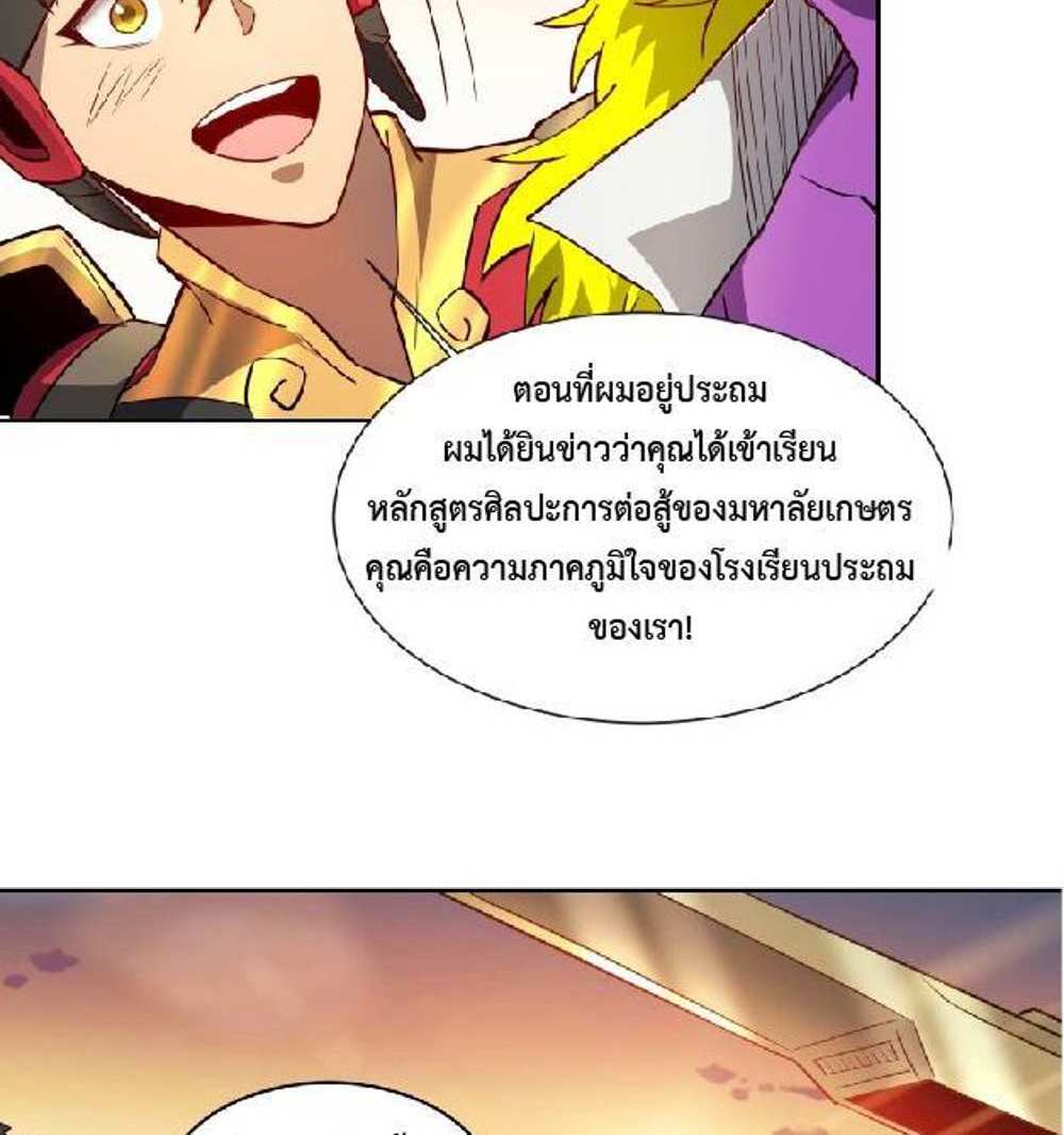 The People On Earth Are Too Ferocious แปลไทย