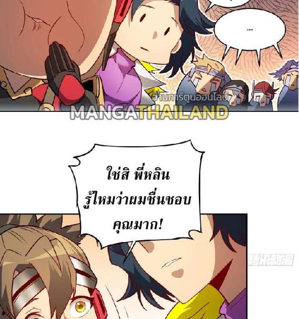 The People On Earth Are Too Ferocious แปลไทย