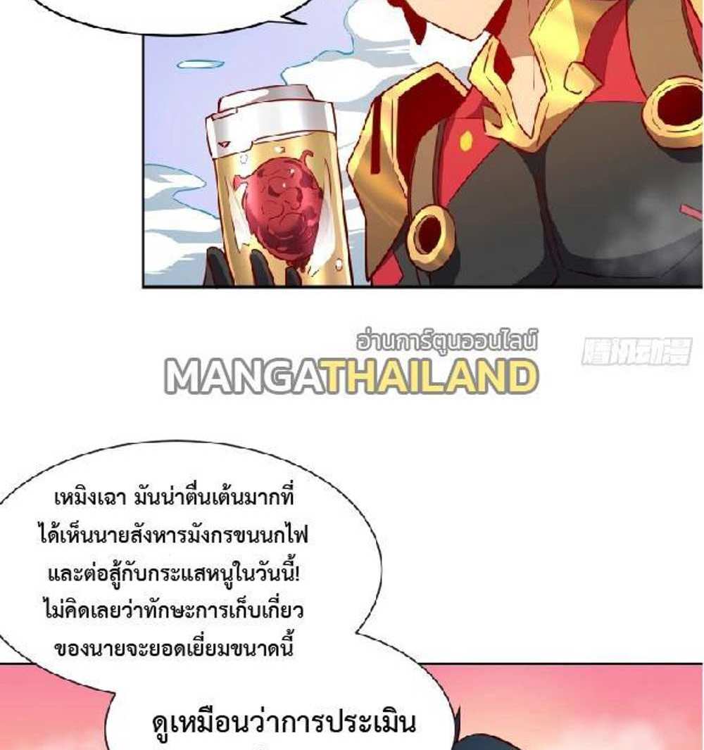 The People On Earth Are Too Ferocious แปลไทย