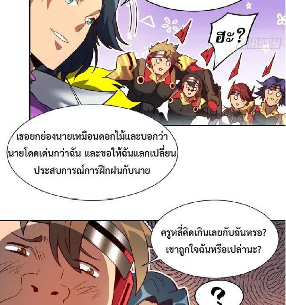 The People On Earth Are Too Ferocious แปลไทย