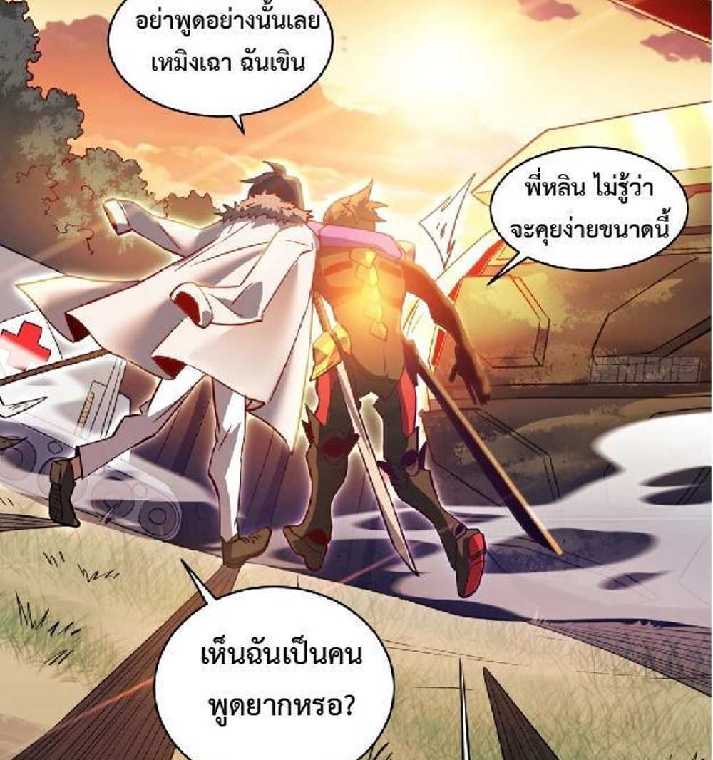 The People On Earth Are Too Ferocious แปลไทย