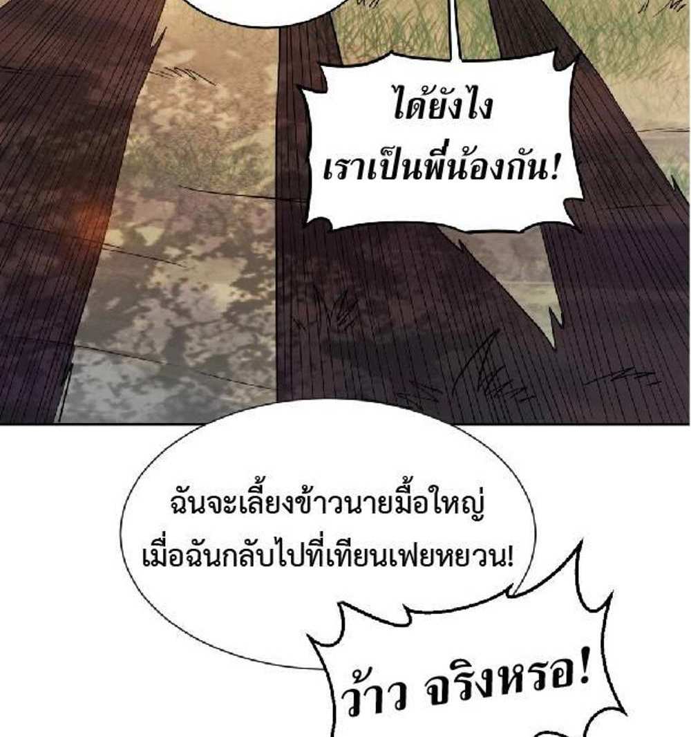 The People On Earth Are Too Ferocious แปลไทย