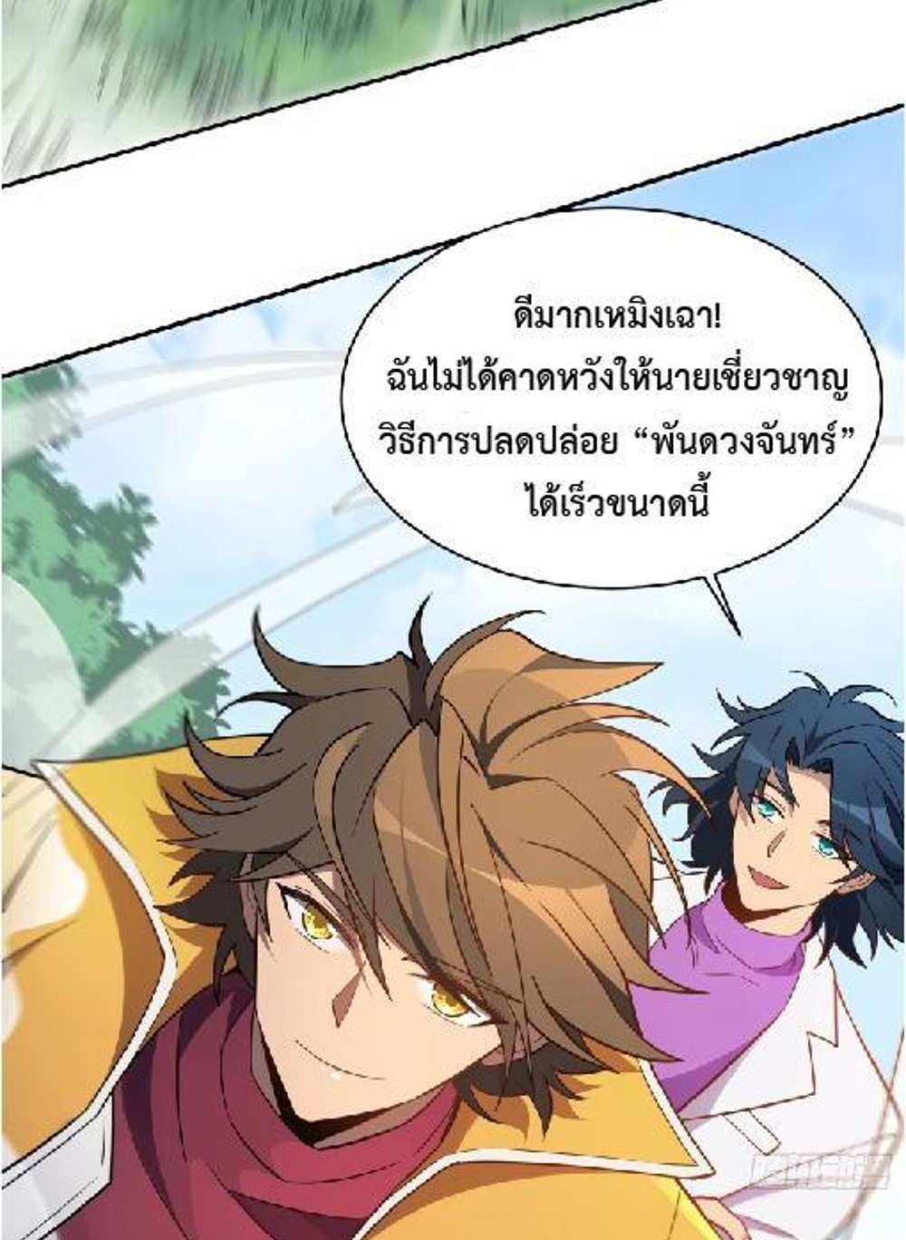 The People On Earth Are Too Ferocious แปลไทย