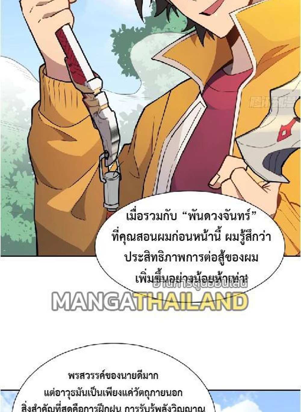 The People On Earth Are Too Ferocious แปลไทย