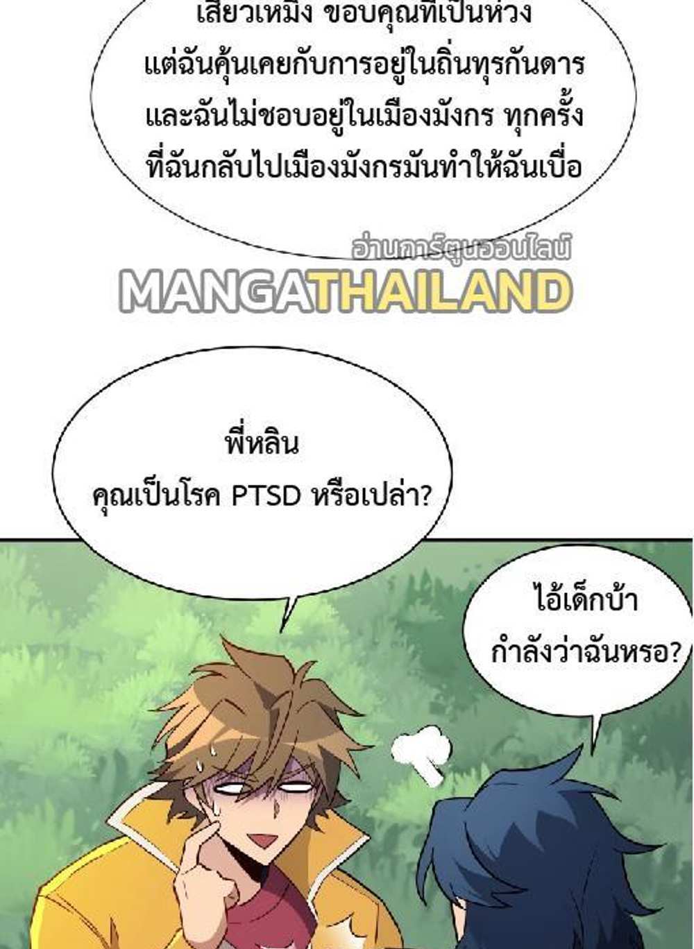 The People On Earth Are Too Ferocious แปลไทย