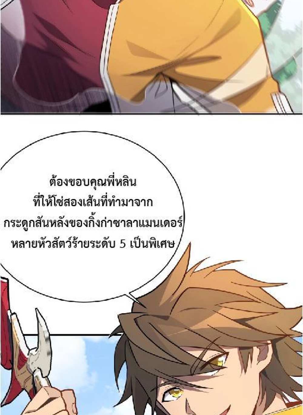 The People On Earth Are Too Ferocious แปลไทย