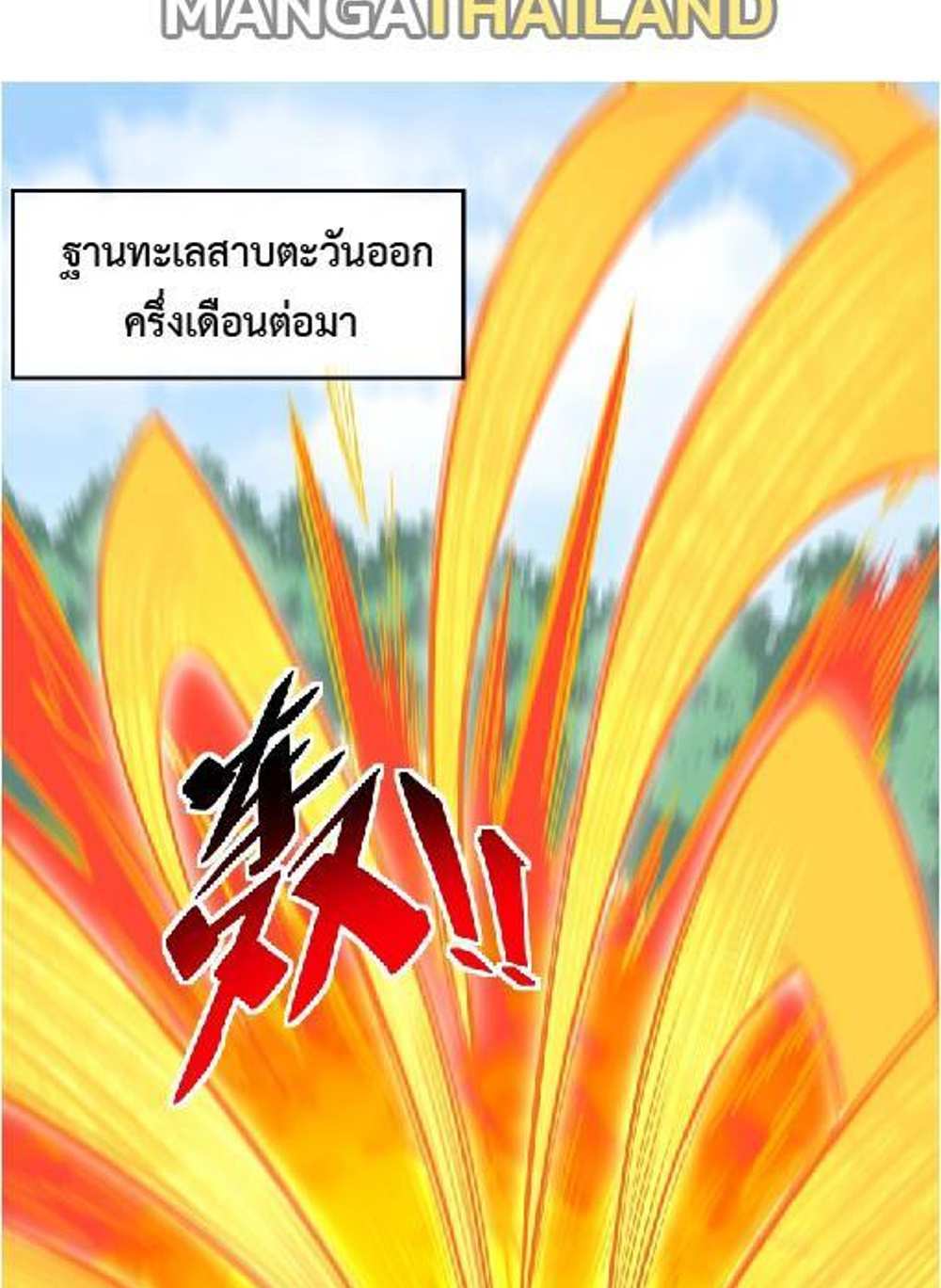 The People On Earth Are Too Ferocious แปลไทย