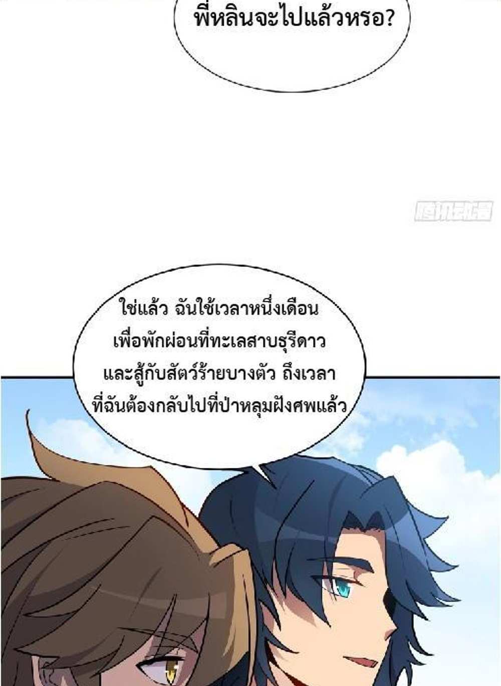 The People On Earth Are Too Ferocious แปลไทย