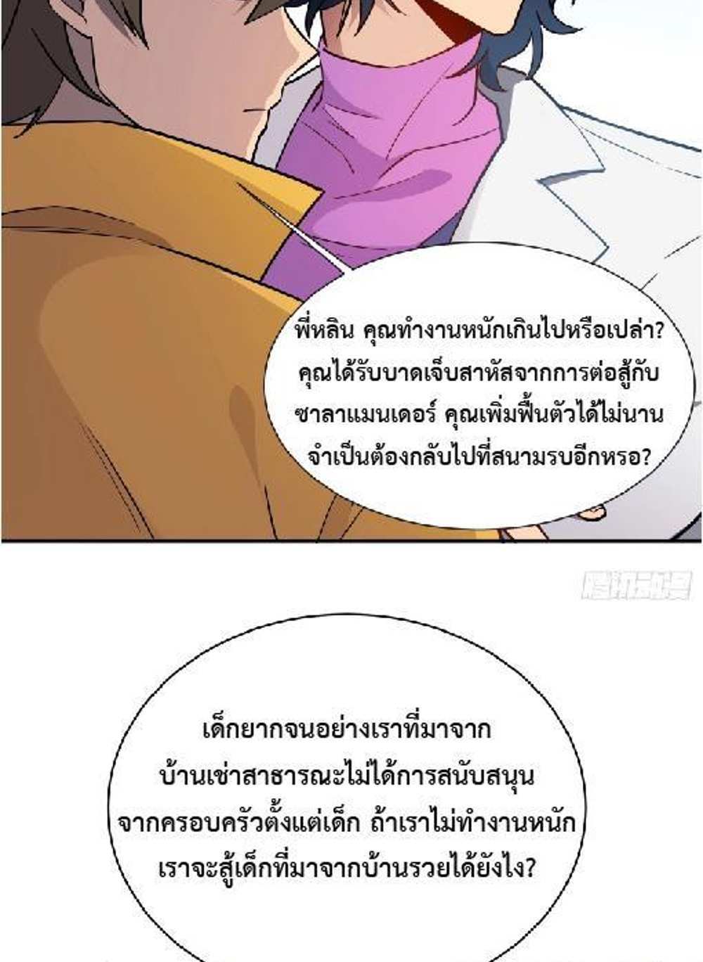 The People On Earth Are Too Ferocious แปลไทย