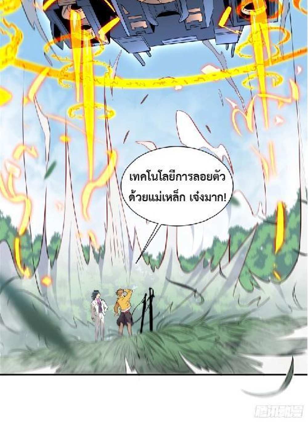 The People On Earth Are Too Ferocious แปลไทย