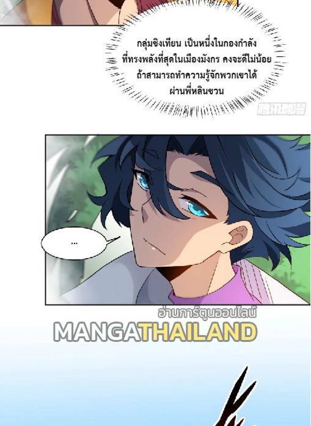 The People On Earth Are Too Ferocious แปลไทย