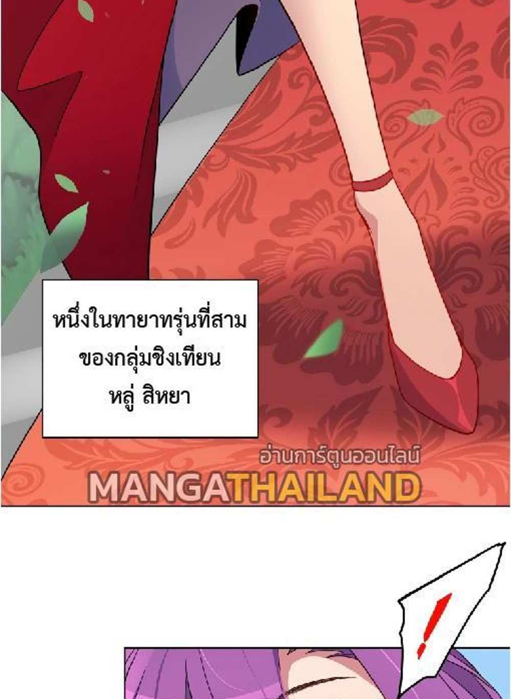 The People On Earth Are Too Ferocious แปลไทย