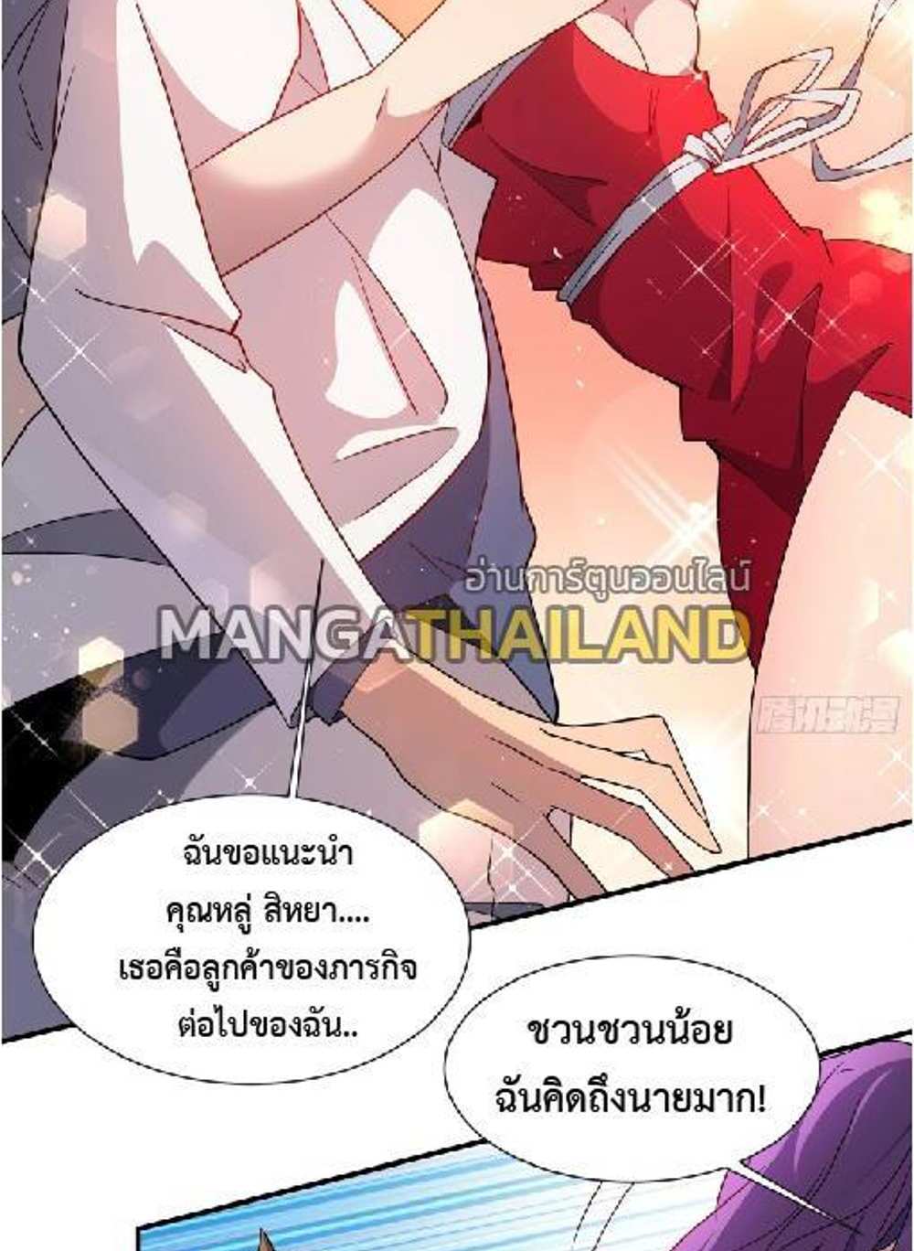 The People On Earth Are Too Ferocious แปลไทย