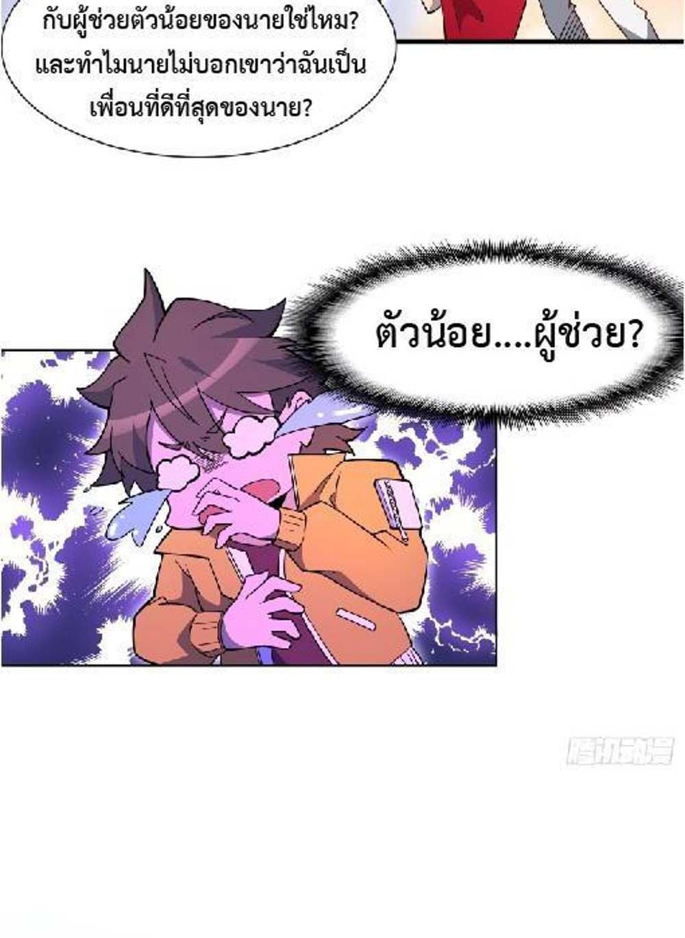 The People On Earth Are Too Ferocious แปลไทย