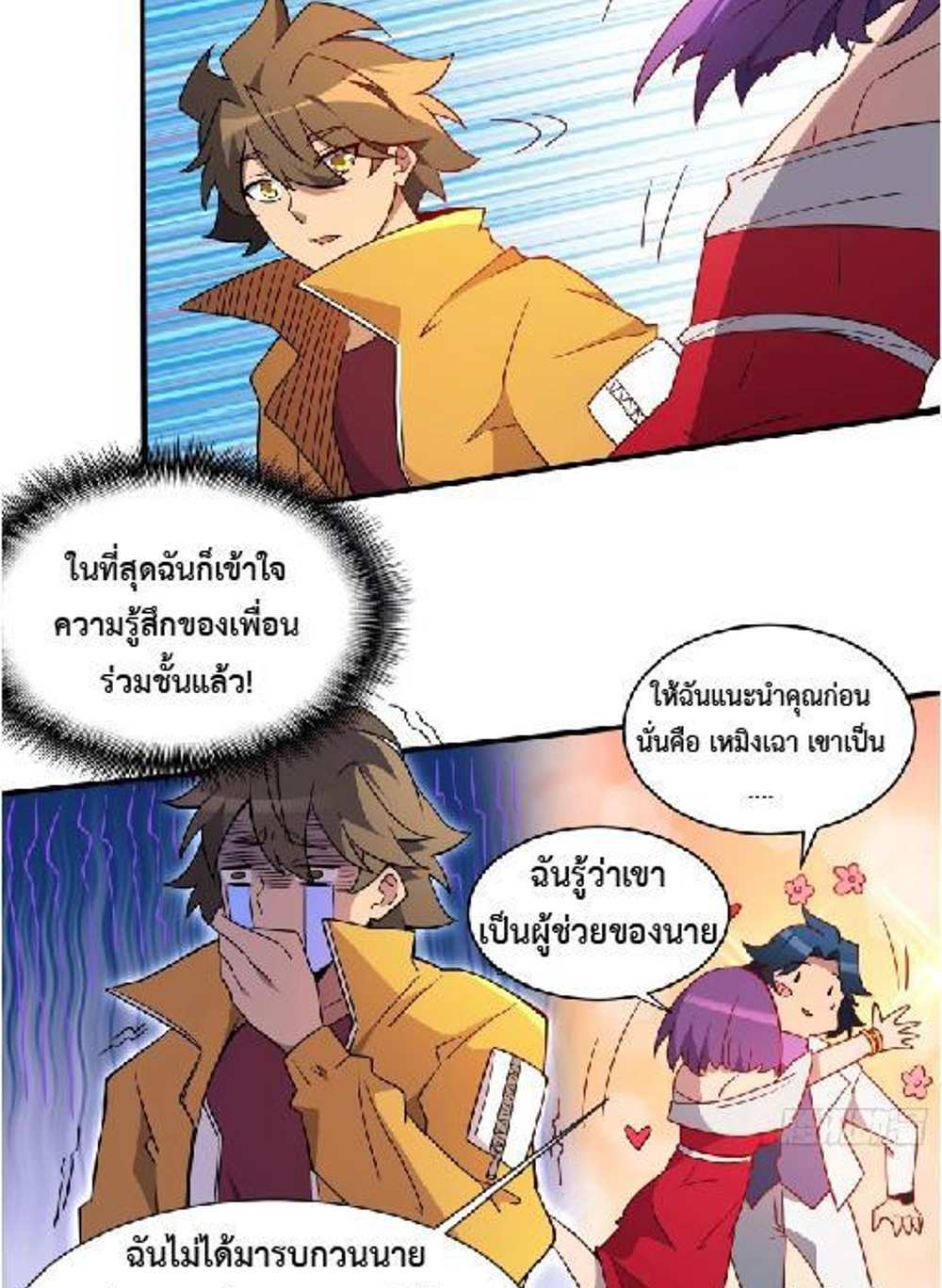 The People On Earth Are Too Ferocious แปลไทย