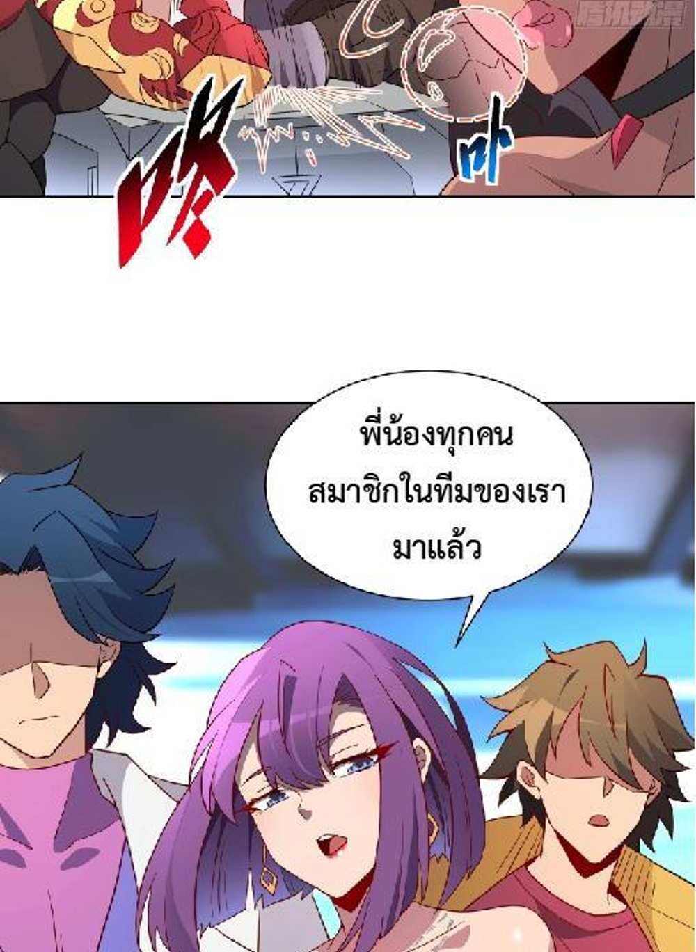 The People On Earth Are Too Ferocious แปลไทย