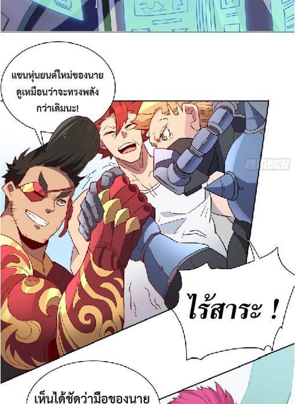 The People On Earth Are Too Ferocious แปลไทย