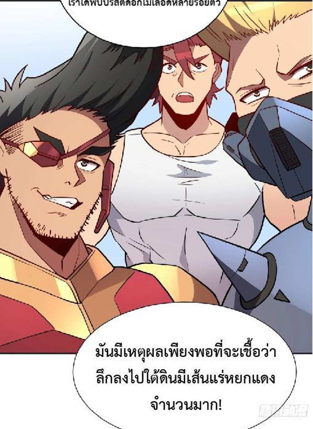 The People On Earth Are Too Ferocious แปลไทย