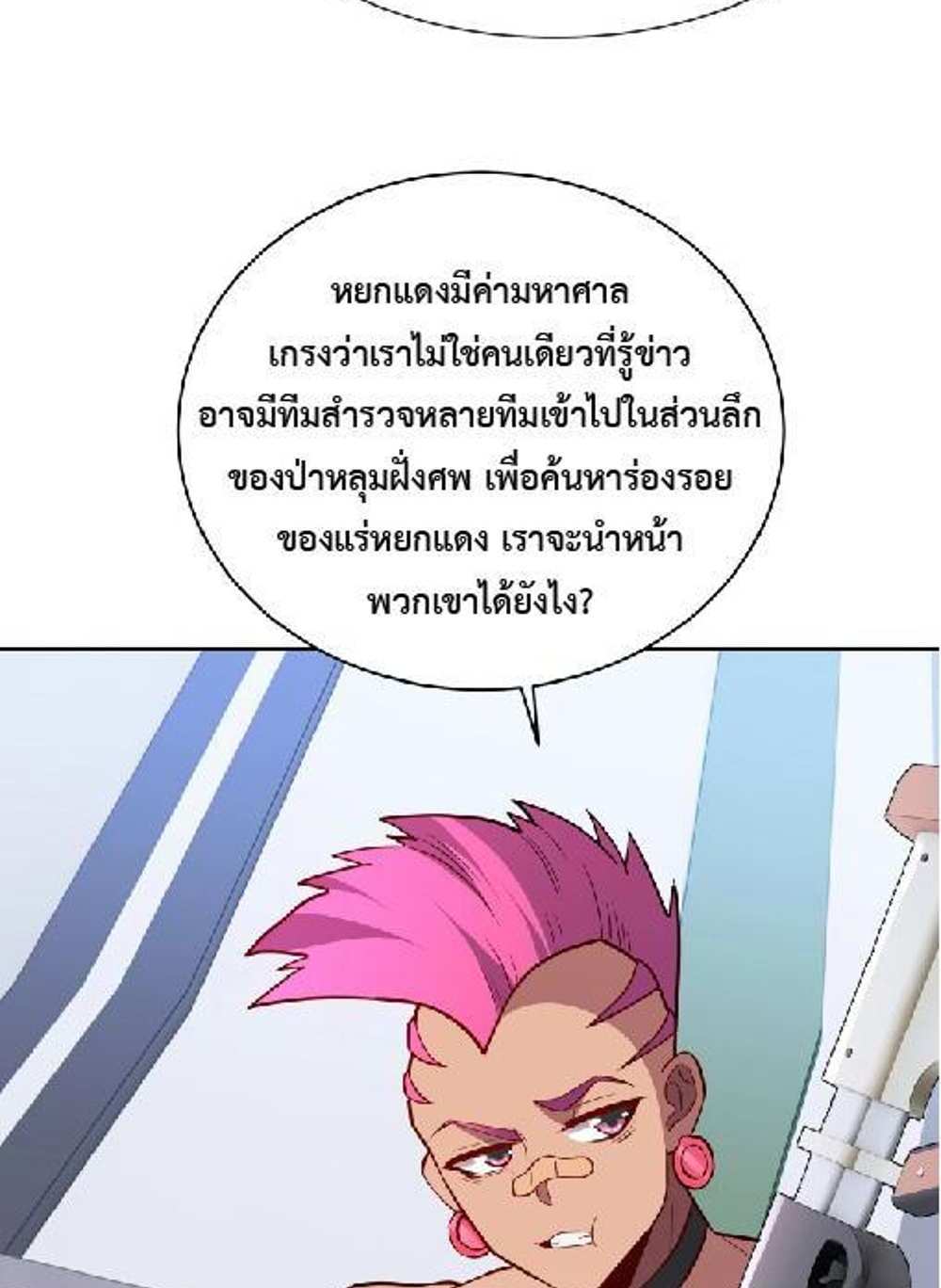 The People On Earth Are Too Ferocious แปลไทย