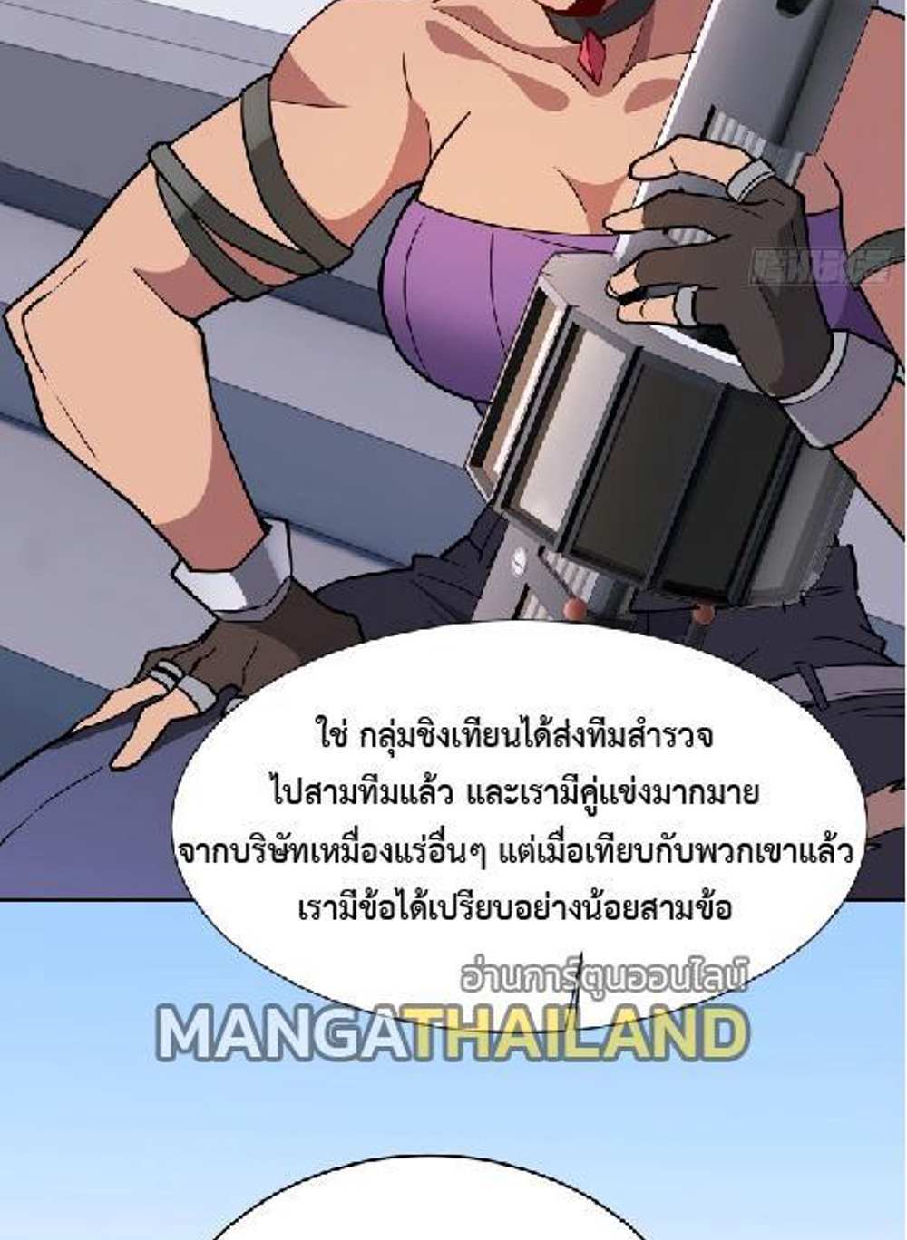 The People On Earth Are Too Ferocious แปลไทย