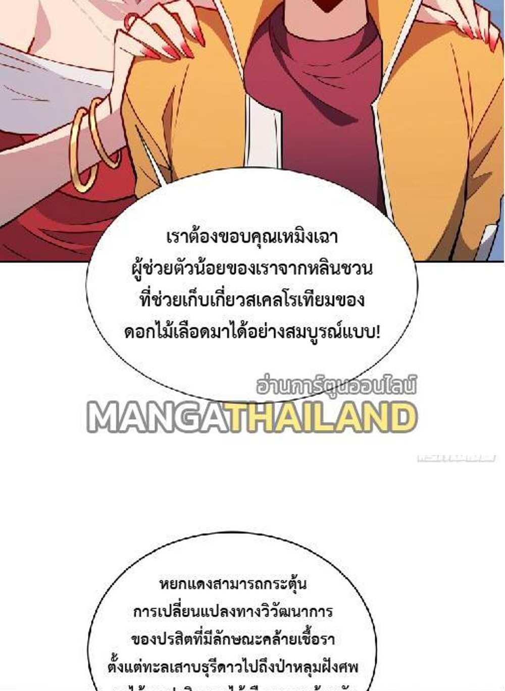 The People On Earth Are Too Ferocious แปลไทย